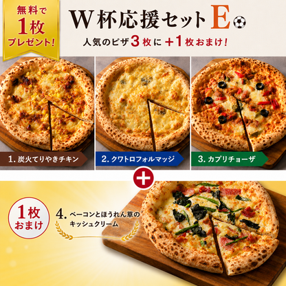 【無料で1枚プレゼント】W杯応援セットE ごちそう濃厚セット