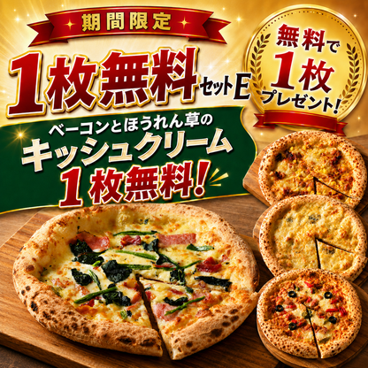 【期間限定】1枚無料セットE ごちそう濃厚セット